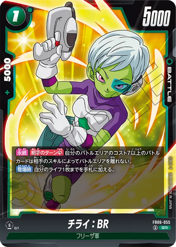FB06-055 チライ：BR SR