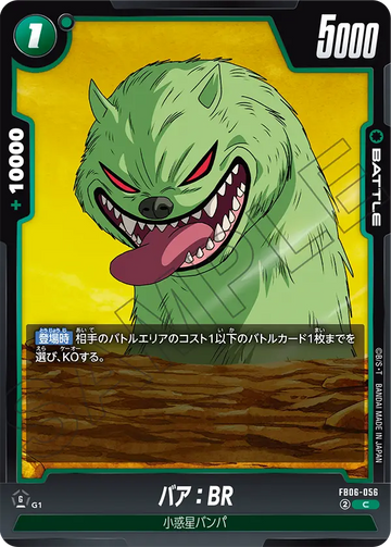 FB06-056 バア：BR C