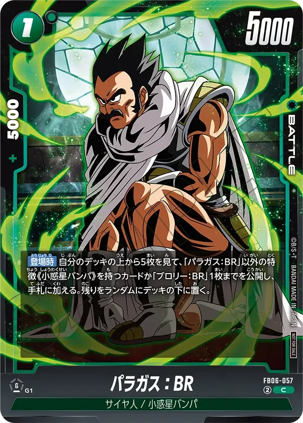 FB06-057 パラガス：BR C★