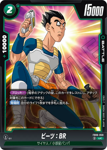 FB06-059 ビーツ：BR UC