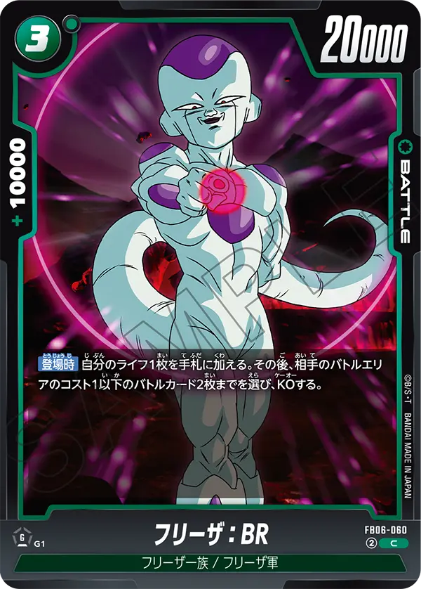 FB06-060 Frieza: BR C