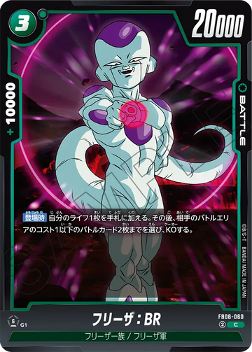 FB06-060 フリーザ：BR C