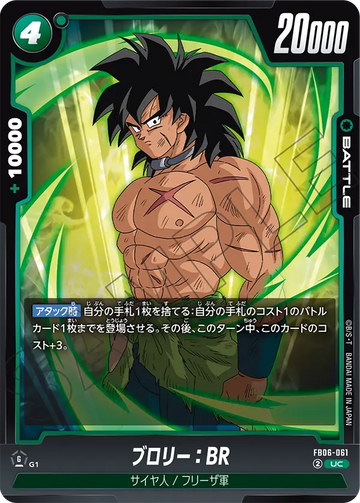 FB06-061 ブロリー：BR UC