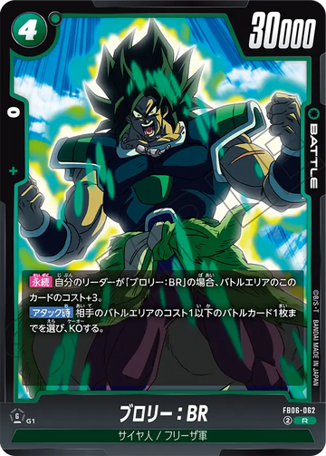 FB06-062 ブロリー：BR R