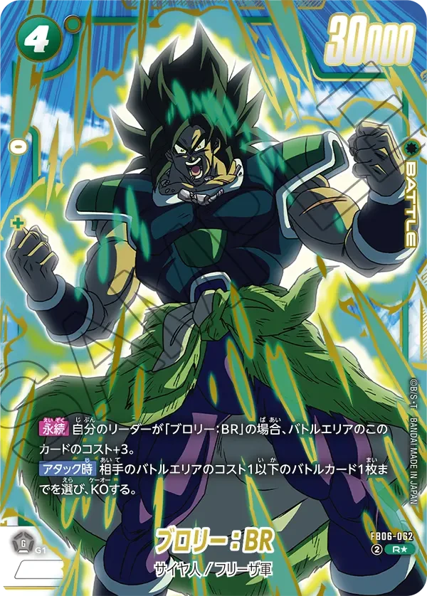 FB06-062 ブロリー：BR R★