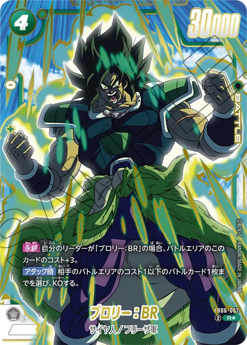 FB06-062 ブロリー：BR R★