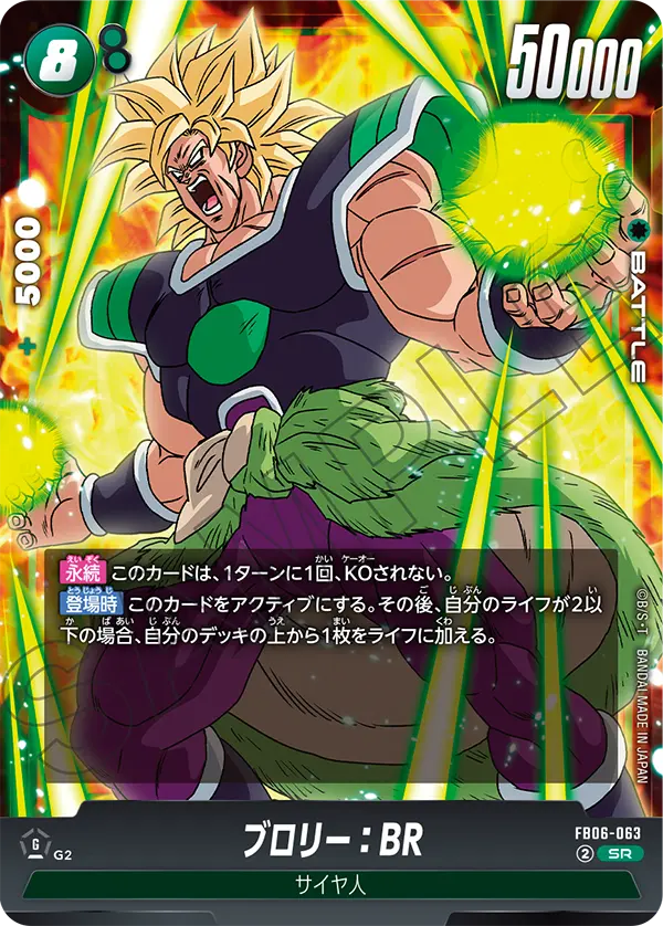 FB06-063 ブロリー：BR SR