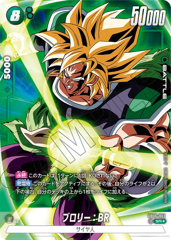 FB06-063 Broly: BR SR★