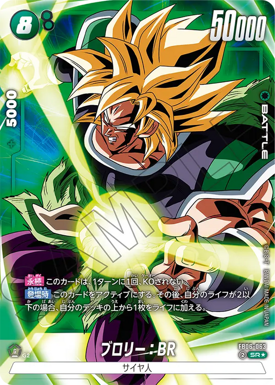 FB06-063 Broly: BR SR★
