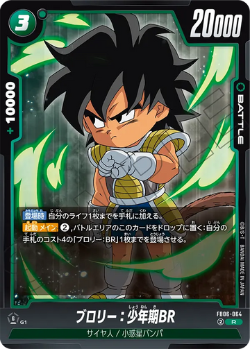 FB06-064 ブロリー：少年期BR R