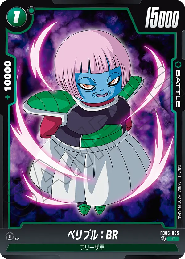 FB06-065 ベリブル：BR C