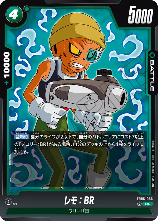 FB06-066 Lemo: BR UC