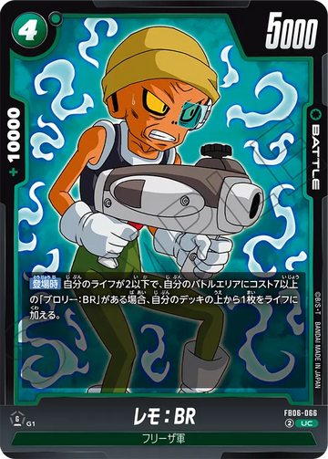 FB06-066 レモ：BR UC
