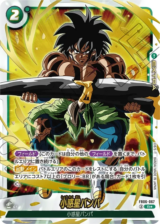 FB06-067 小惑星バンパ