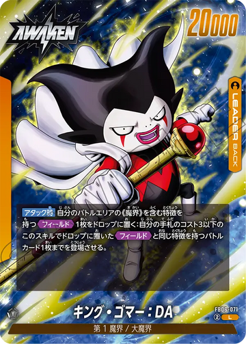 FB06-071 キング・ゴマー：DA L