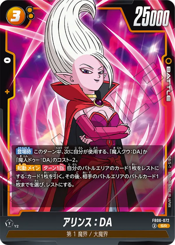 FB06-072 アリンス：DA SR