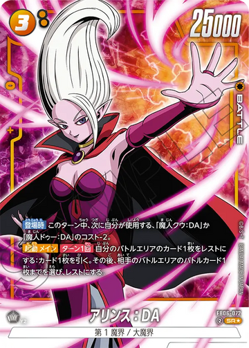 FB06-072 アリンス：DA SR★