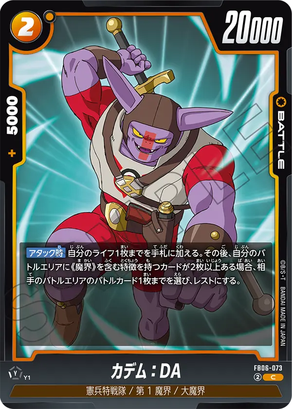 FB06-073 カデム：DA C