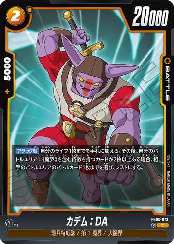 FB06-073 カデム：DA C
