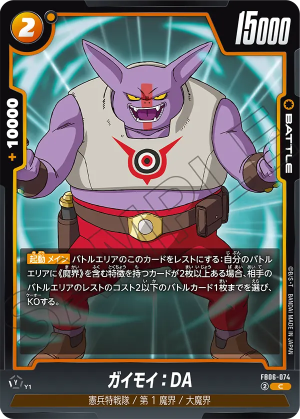 FB06-074 ガイモイ：DA C