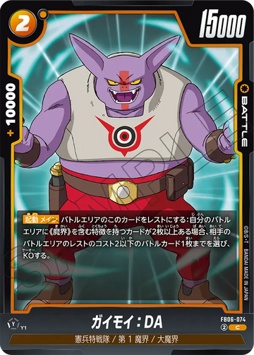 FB06-074 ガイモイ：DA C