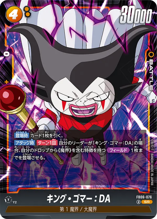FB06-076 King Gommer: DA SR