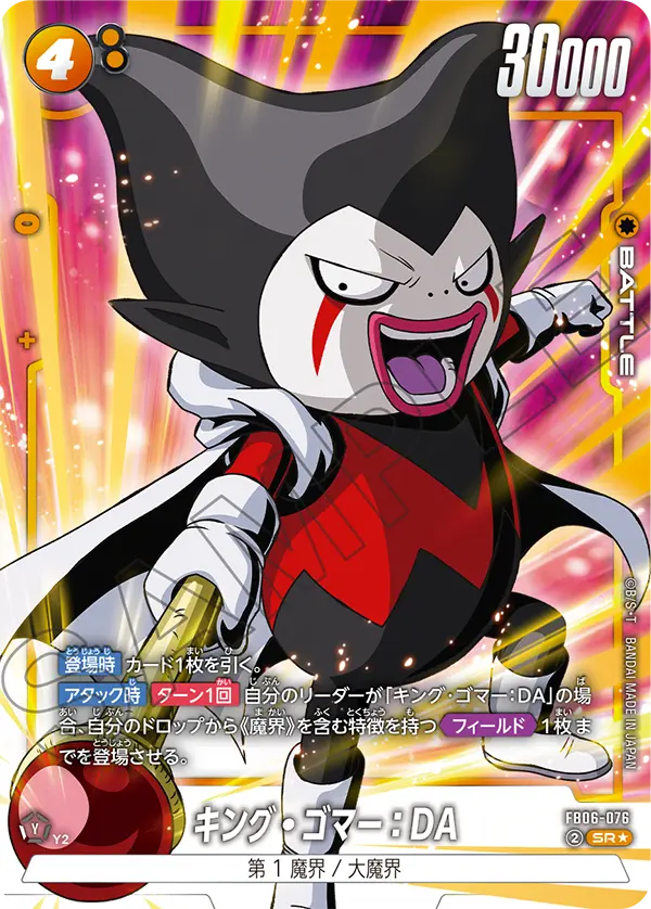 FB06-076 King Gomor: DA SR★