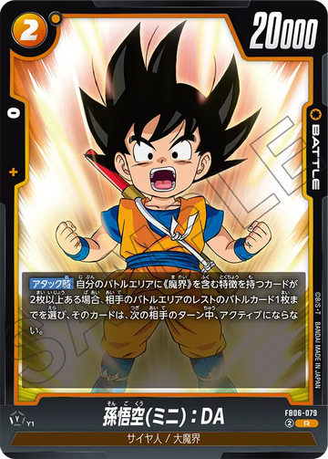 FB06-079 孫悟空(ミニ)：DA R