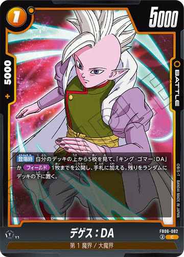 FB06-082 デゲス：DA C