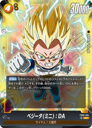 FB06-084 ベジータ(ミニ)：DA SR