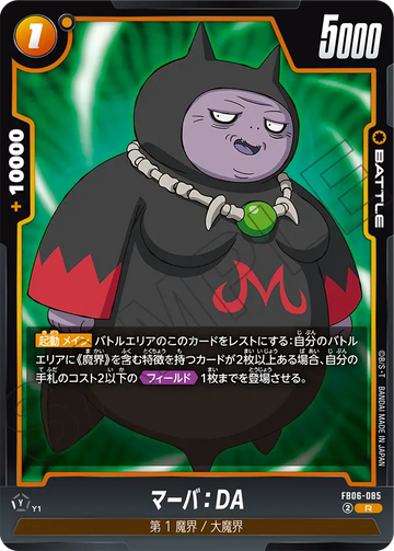 FB06-085 マーバ：DA R