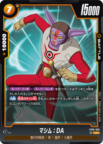 FB06-086 マシム：DA UC