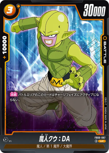 FB06-087 魔人クウ：DA UC