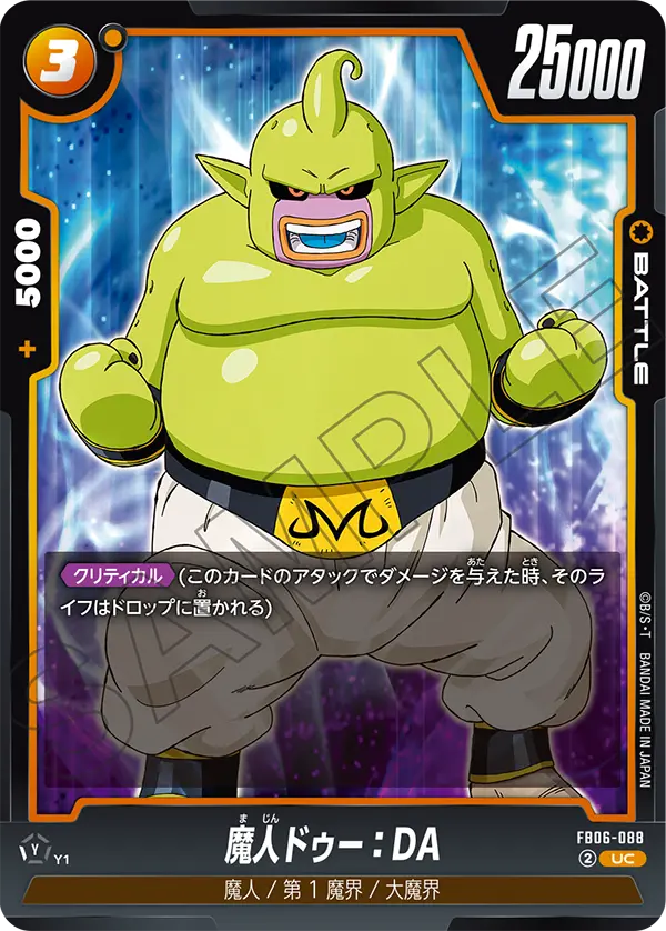 FB06-088 Majin Do: DA UC
