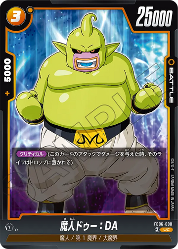 FB06-088 魔人ドゥー：DA UC