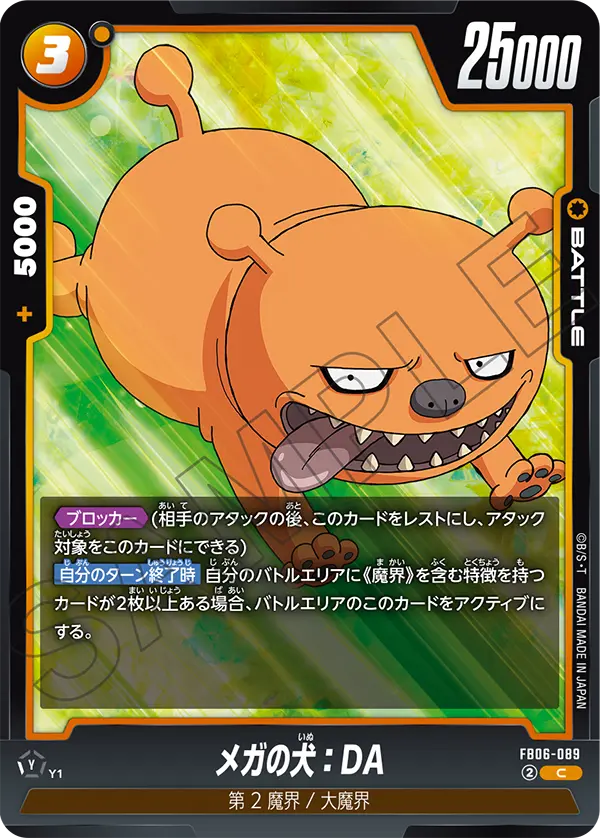 FB06-089 メガの犬：DA C