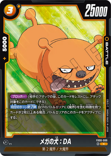 FB06-089 メガの犬：DA C