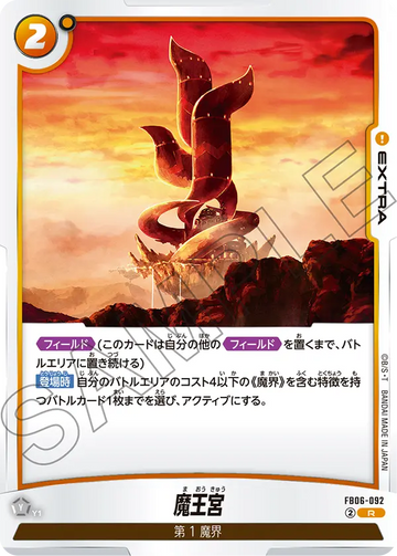 FB06-092 魔王宮 R