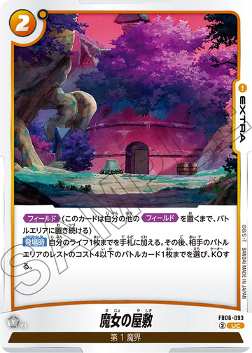 FB06-093 魔女の屋敷 UC
