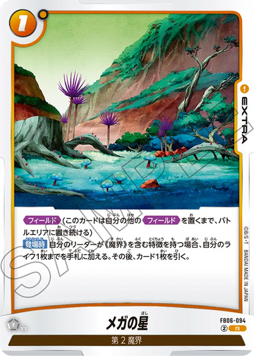 FB06-094 メガの星 R