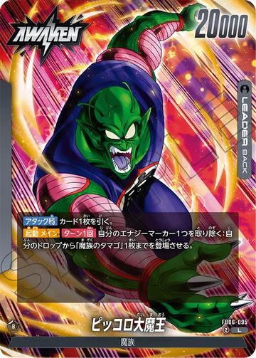 FB06-095 ピッコロ大魔王 L