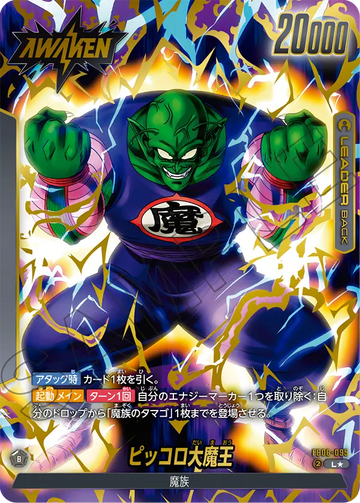 FB06-095 ピッコロ大魔王 L★