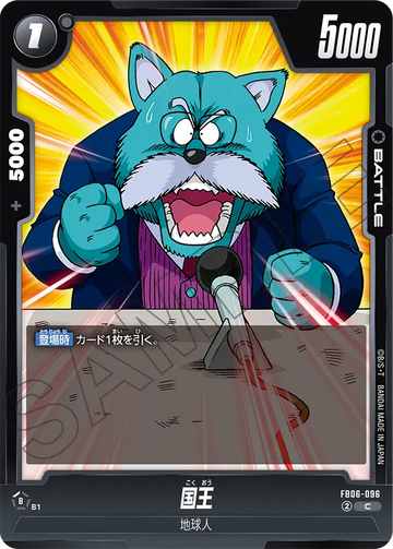 FB06-096 国王 C