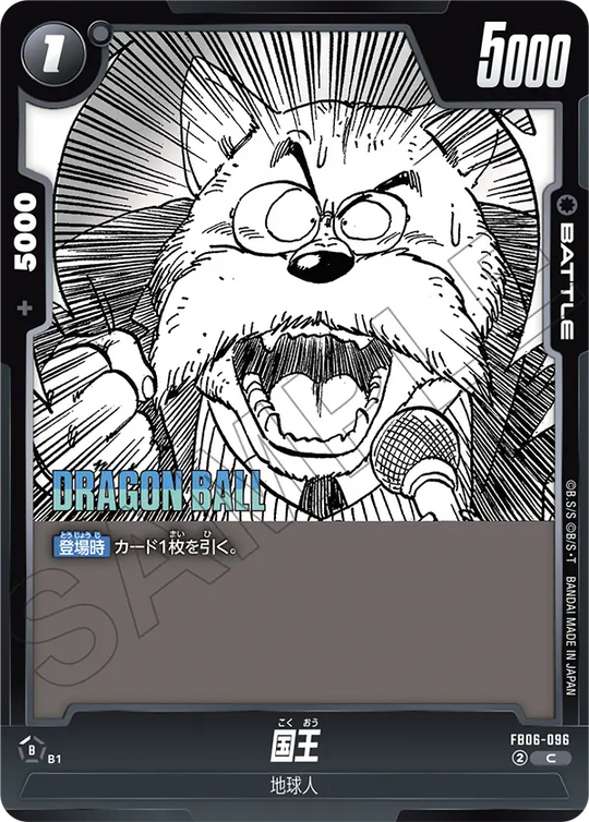 FB06-096 国王 C