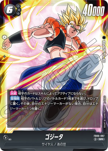 FB06-097 ゴジータ SR