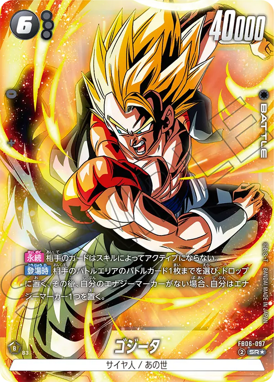 FB06-097 Gogeta SR★