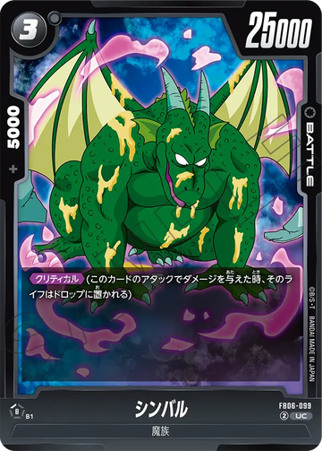 FB06-099 シンバル UC