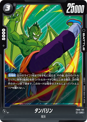 FB06-102 タンバリン UC