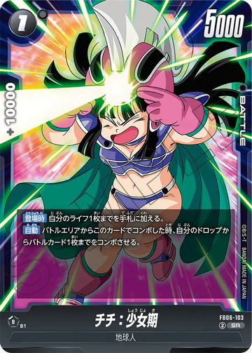 FB06-103 チチ：少女期 SR