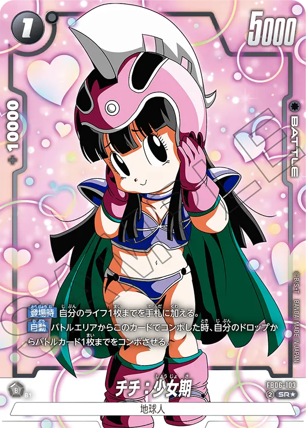 FB06-103 Chichi: Girlhood SR★